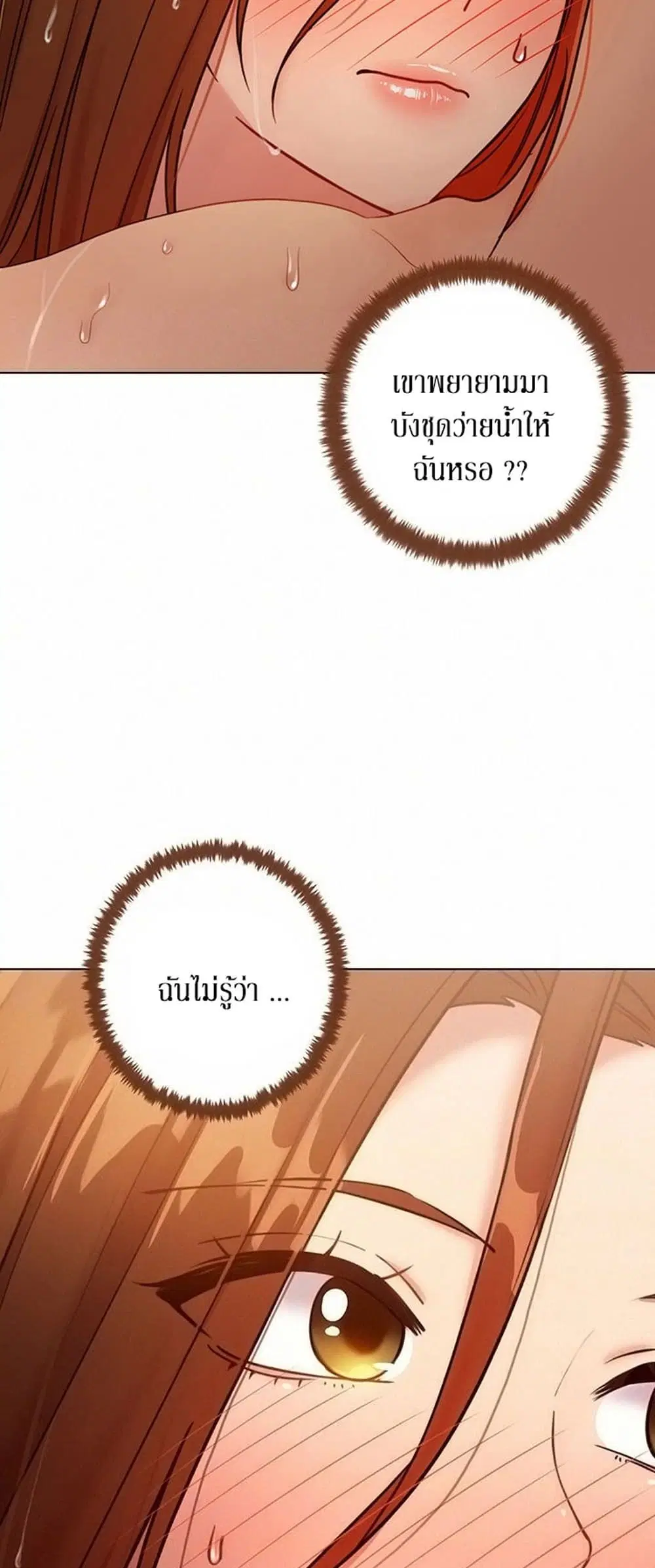 Stepmother Friends ตอนที่ 32 — page 11 of 51