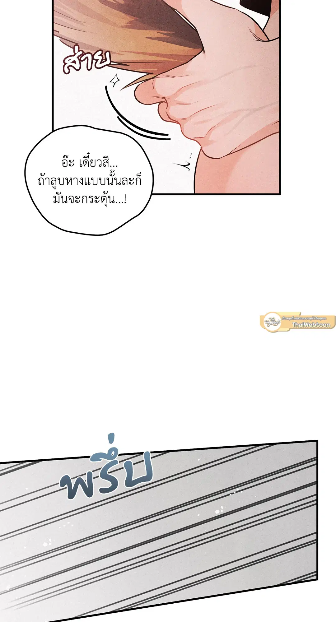 Roses and Champagne ตอนที่ 1 — page 23 of 71