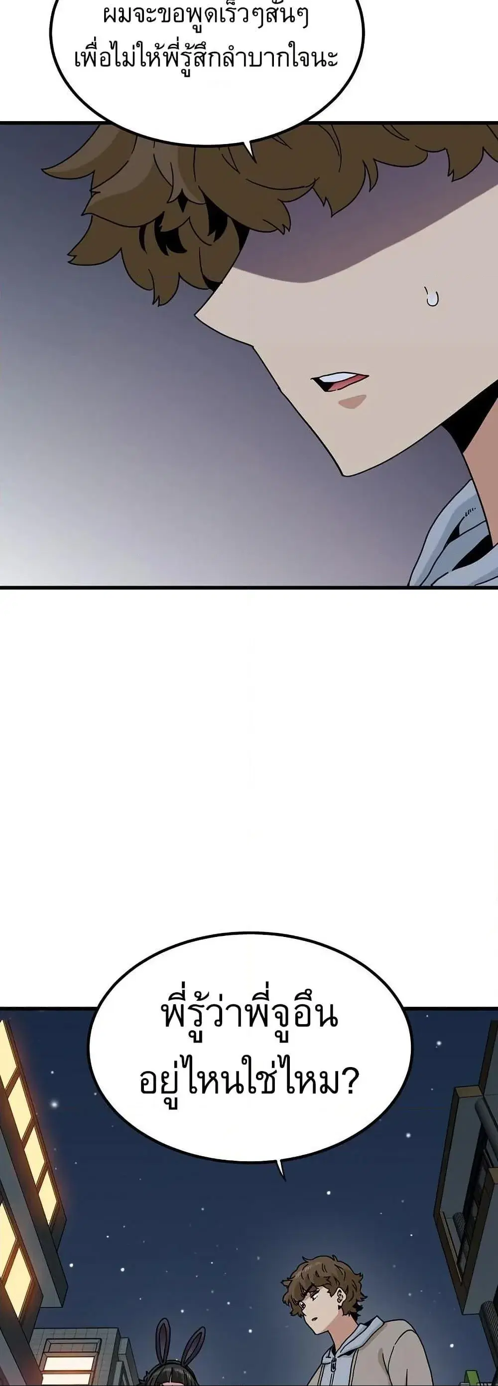 The Turning Point ตอนที่ 105 — page 17 of 60