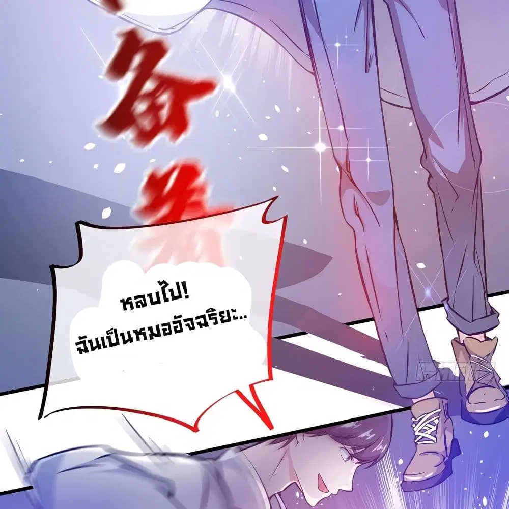 Peerless Doctor in the City ตอนที่ 8 — page 25 of 57