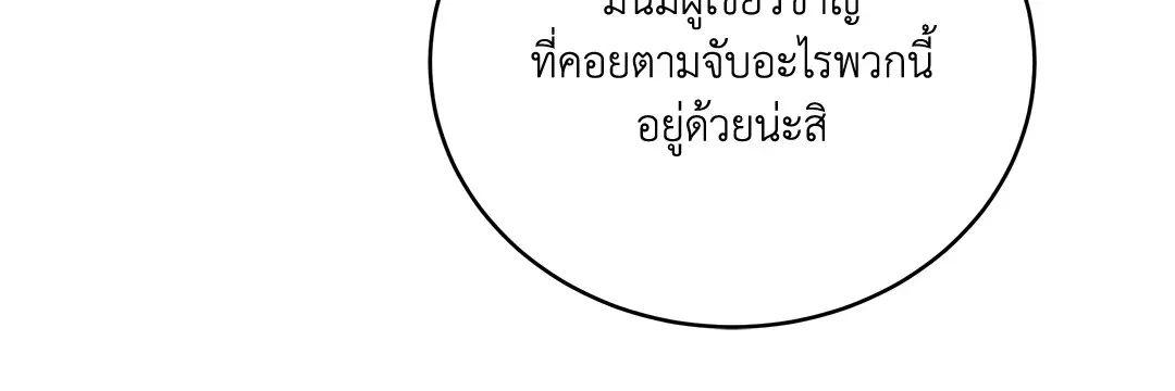 Roses and Champagne ตอนที่ 52.28 — page 12 of 72
