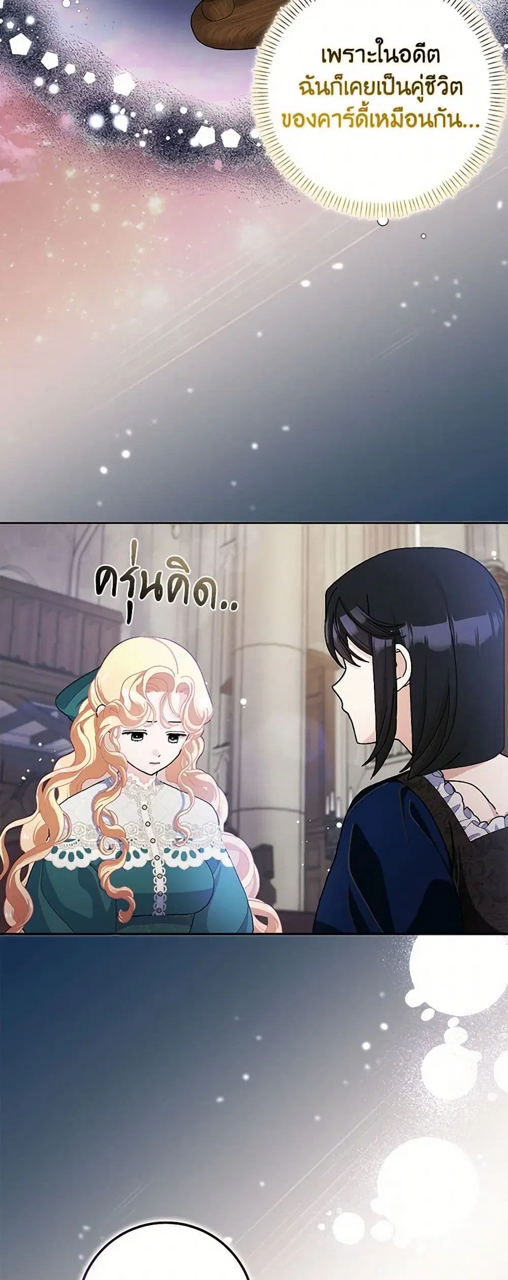 Please Marry Me Again! ตอนที่ 62 — page 33 of 37