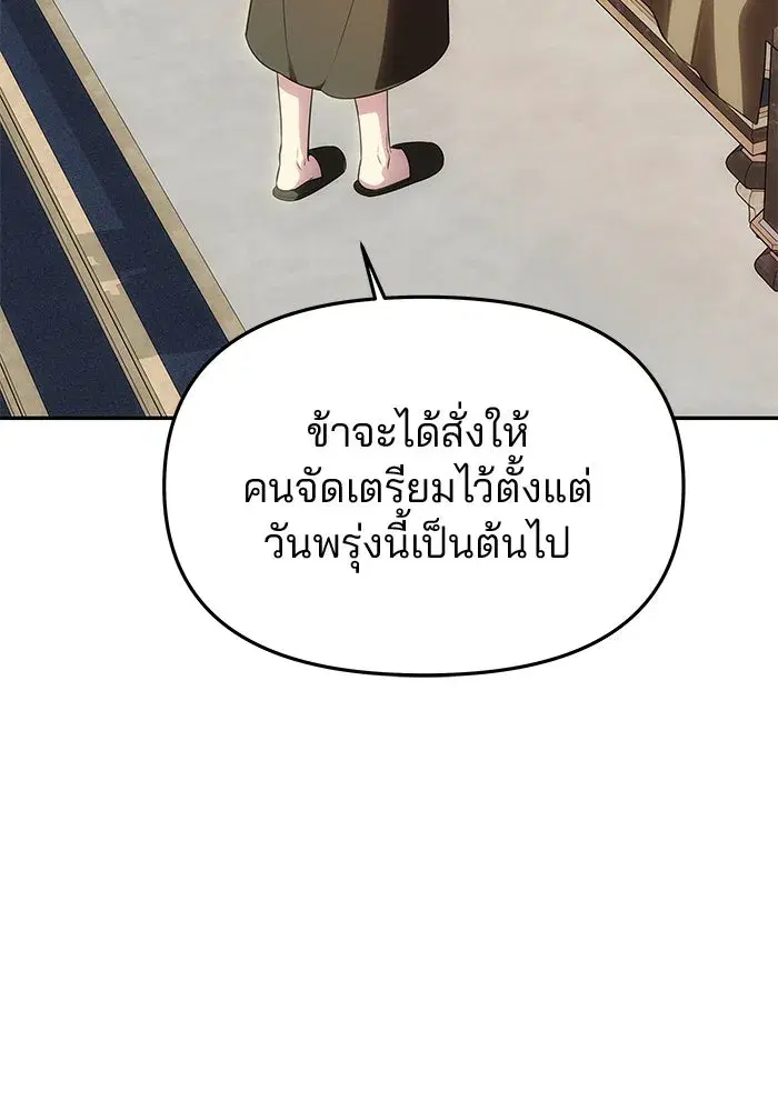 One Husband is Enough – เกมรักจับสามี ตอนที่ 54 — page 76 of 162