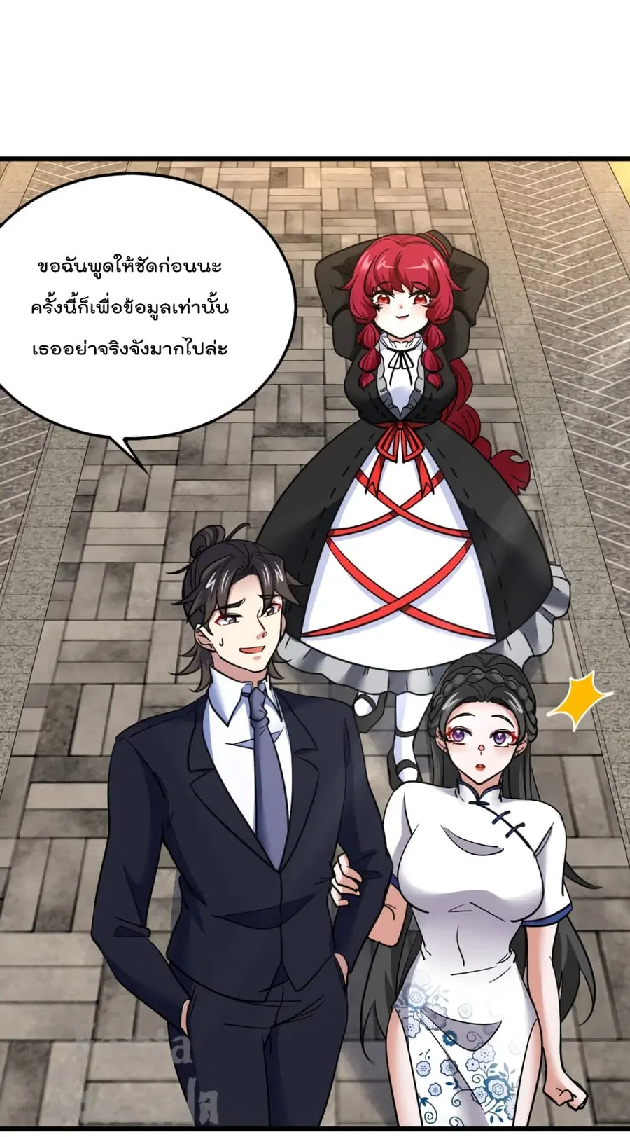 Dragon King Hall ตอนที่ 138 — page 2 of 31
