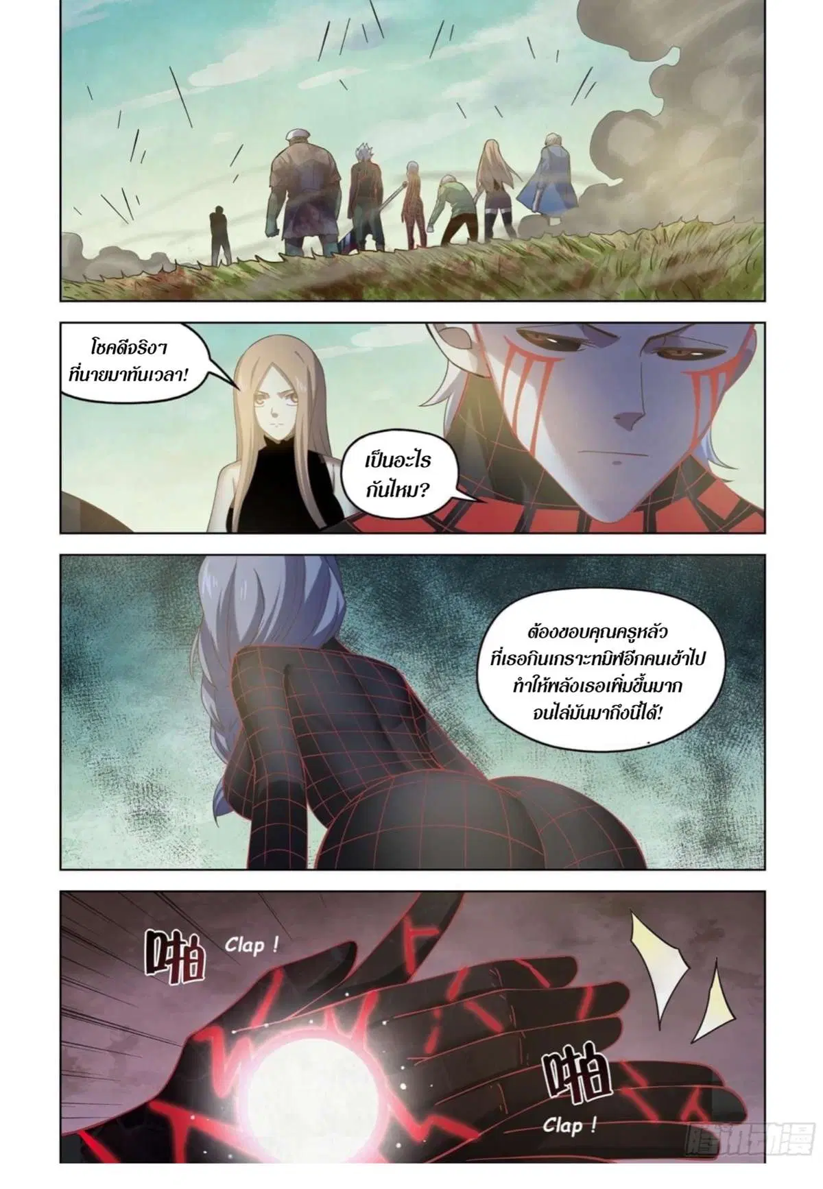 The Last Human ตอนที่ 412 — page 2 of 18