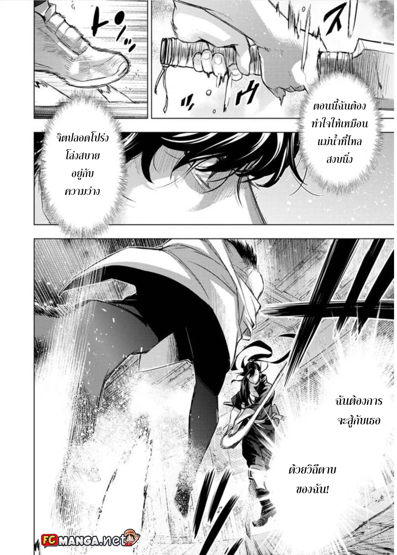 Ingoshima ตอนที่ 87 — page 8 of 11