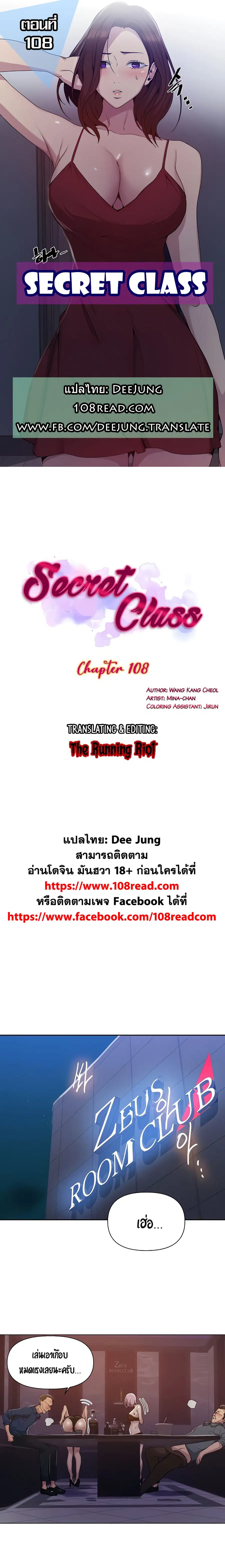 Secret Class ตอนที่ 108 — page 1 of 25