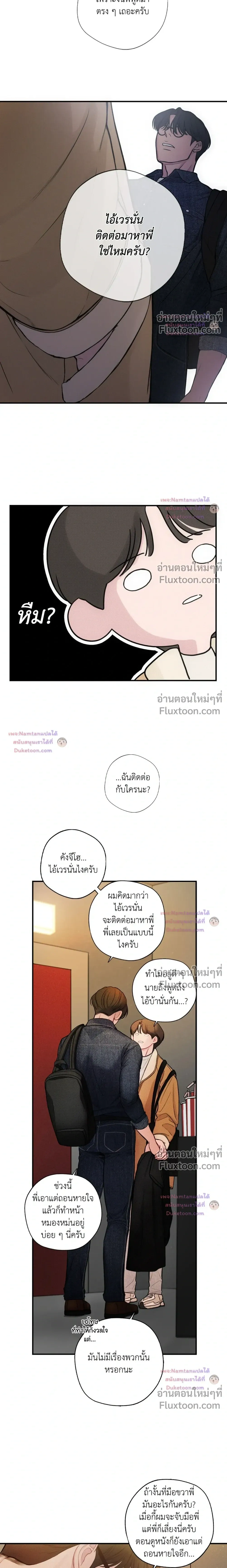 Look Through You – เพียงเปิดใจรัก ตอนที่ 11 — page 11 of 17