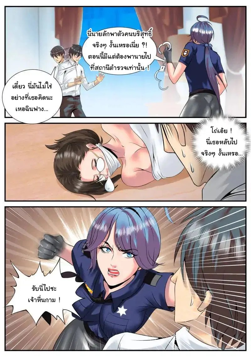 The Superb Captain in the City ตอนที่ 44 — page 4 of 18