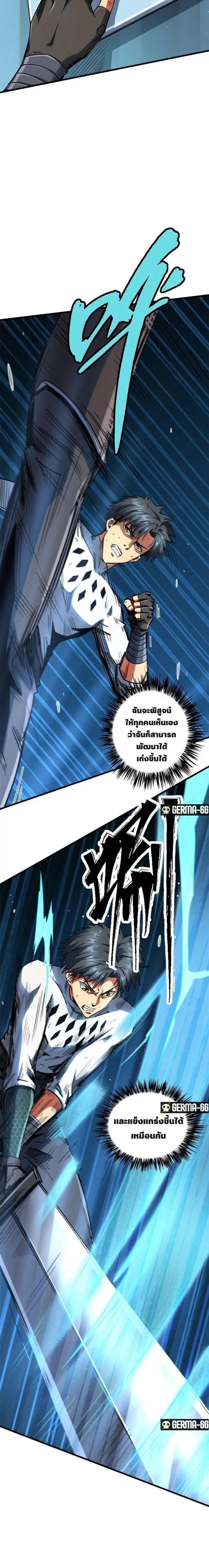 Super God Gene ตอนที่ 37 — page 5 of 14