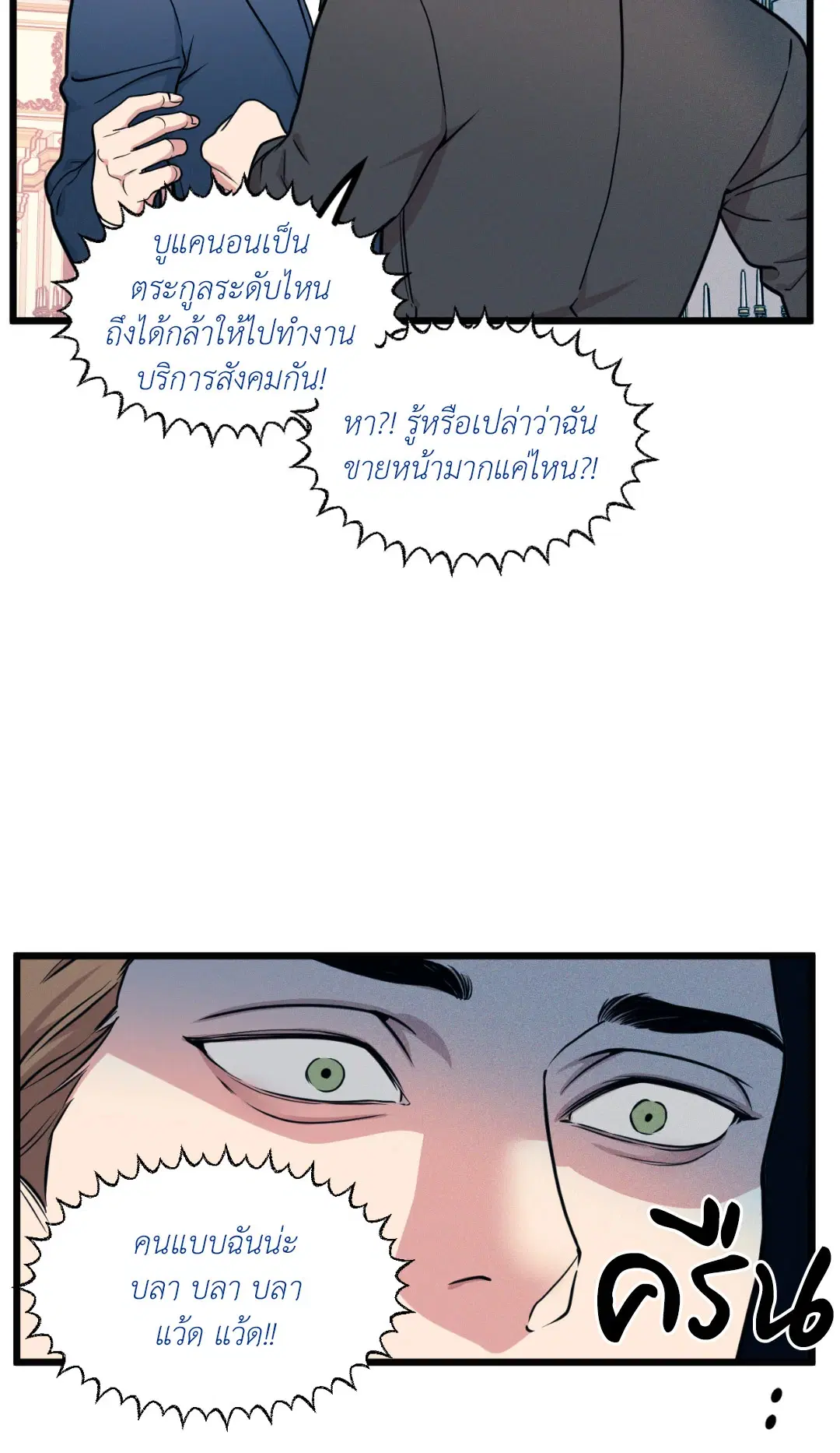 Full Volume ตอนที่ 76.01 — page 60 of 90