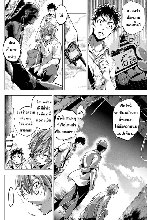 Ingoshima ตอนที่ 11 — page 13 of 21