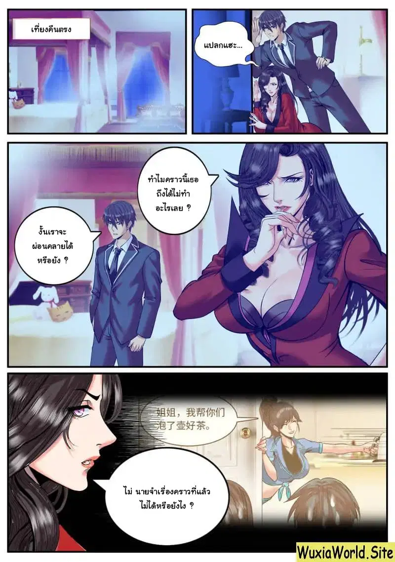 The Superb Captain in the City ตอนที่ 94 — page 6 of 13