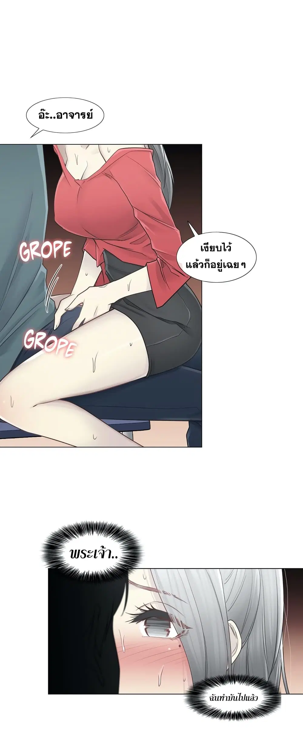 Touch to Unlock ตอนที่ 34 — page 18 of 34