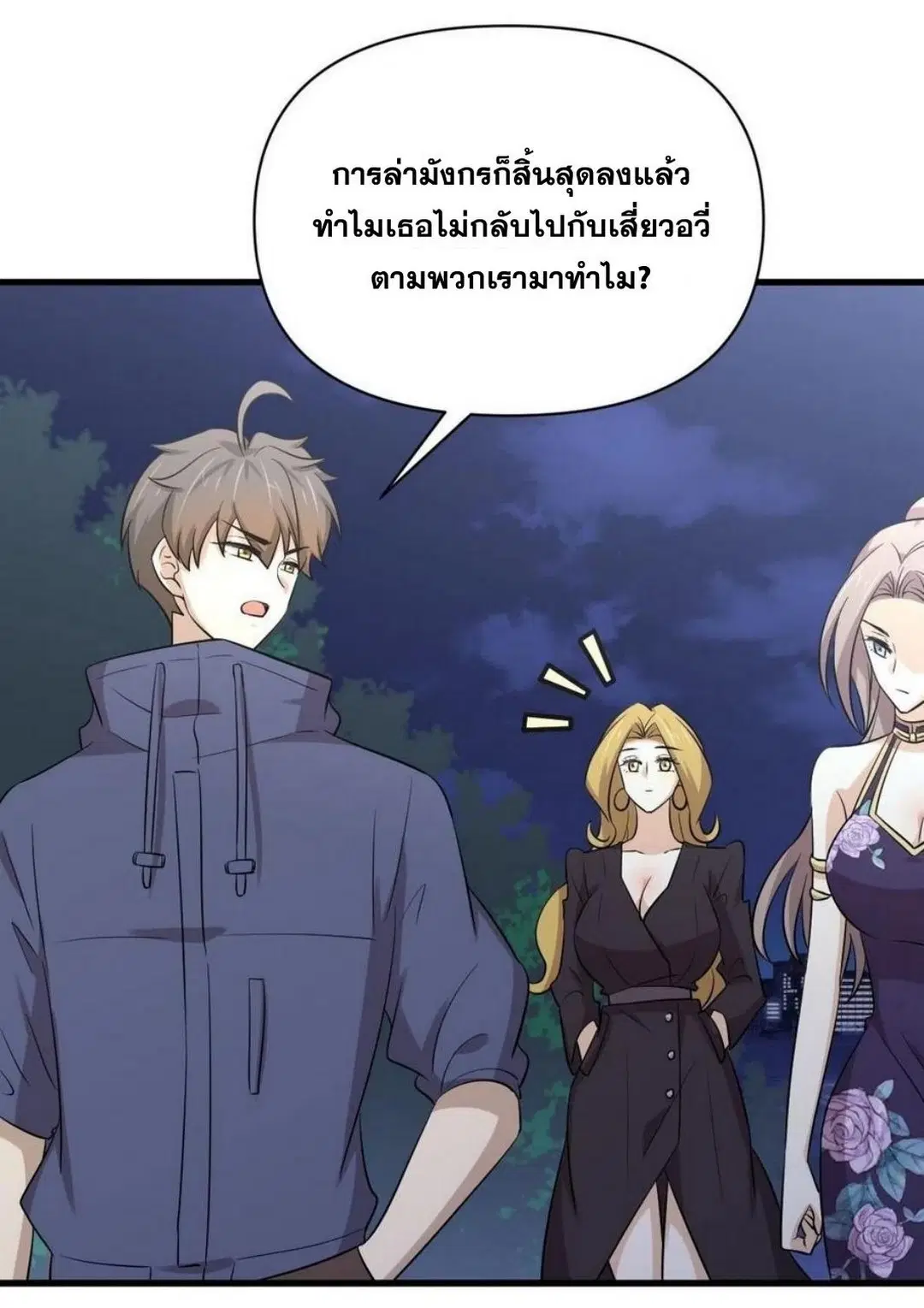 Immortal Swordsman in the Reverse World ตอนที่ 213 — page 27 of 38
