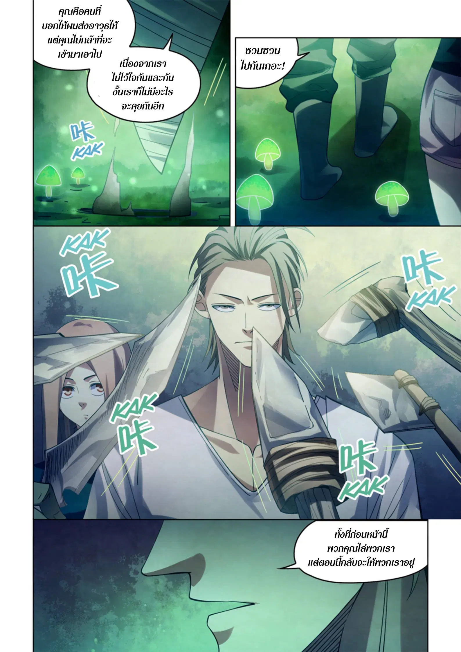 The Last Human ตอนที่ 396 — page 7 of 17