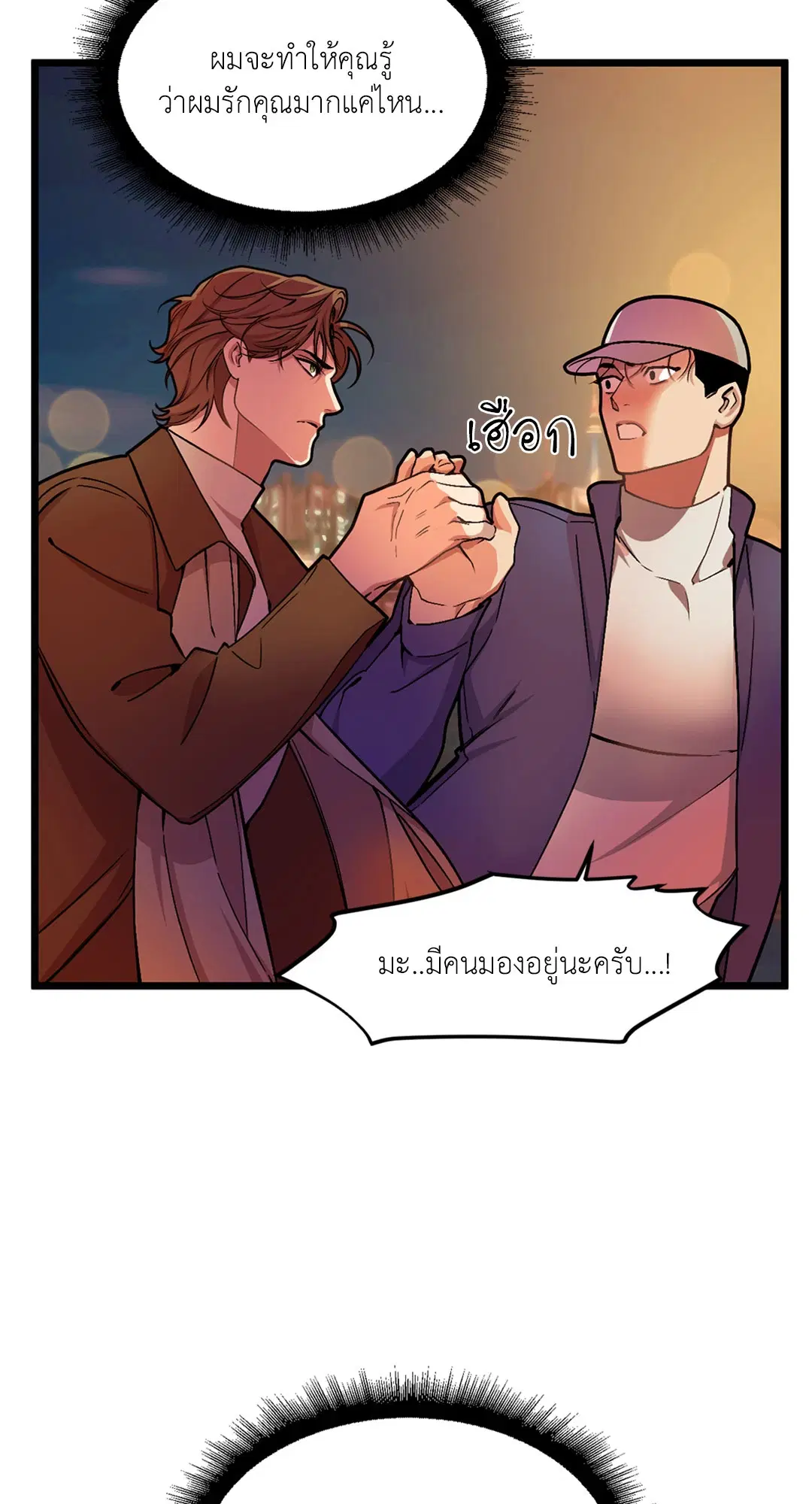 Full Volume ตอนที่ 38 — page 16 of 60