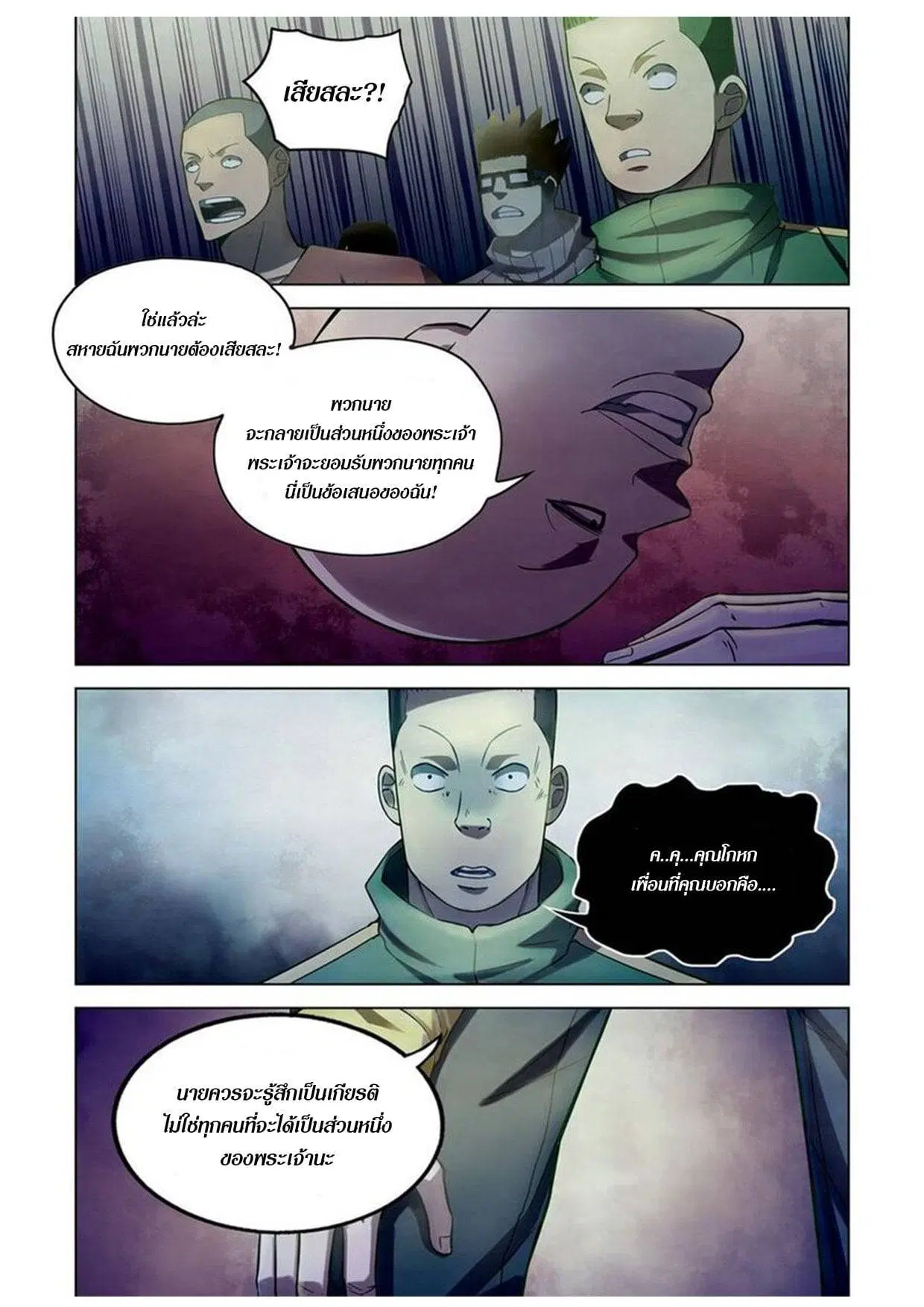 The Last Human ตอนที่ 158 — page 2 of 16