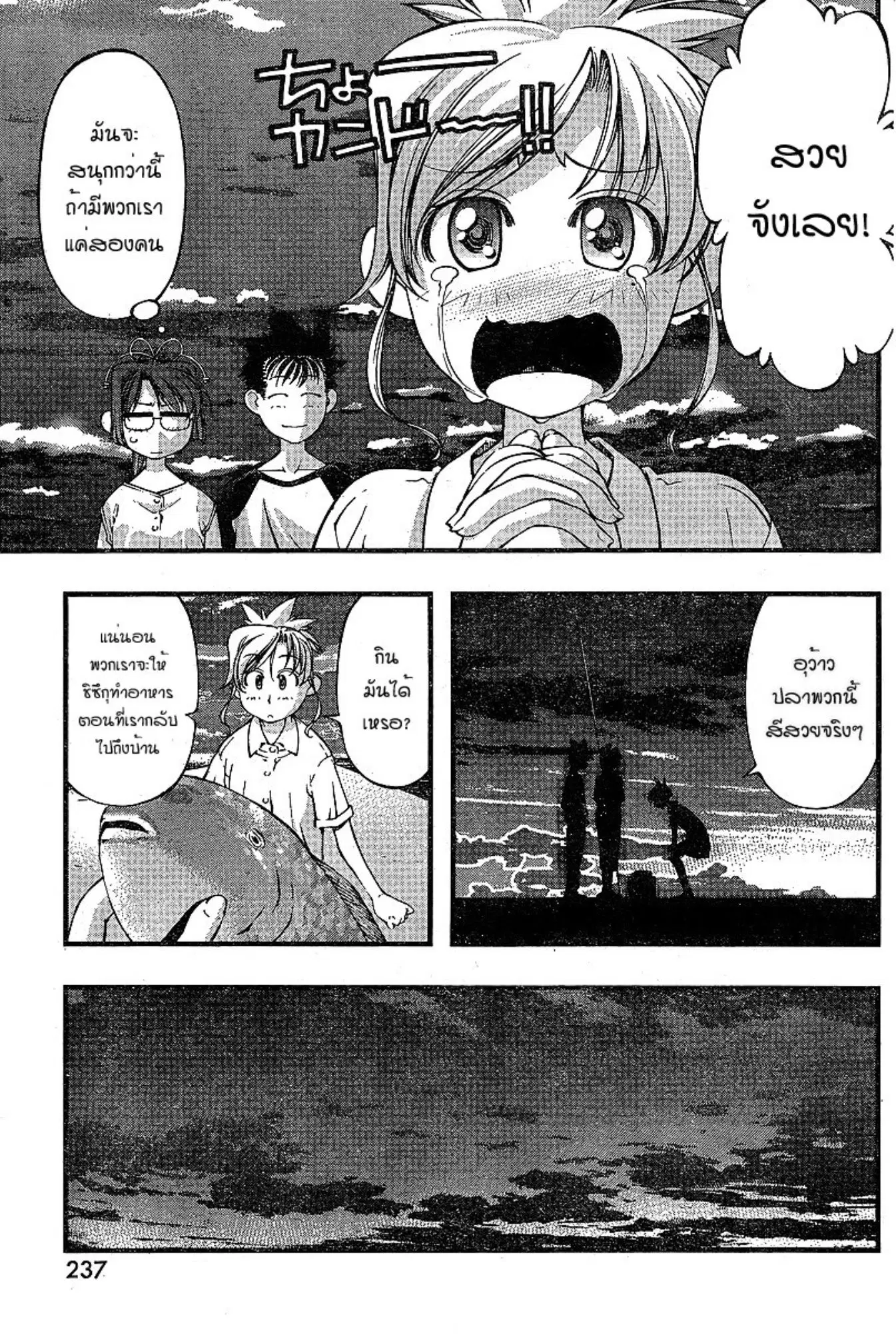 Umi no Misaki ตอนที่ 73 — page 3 of 20