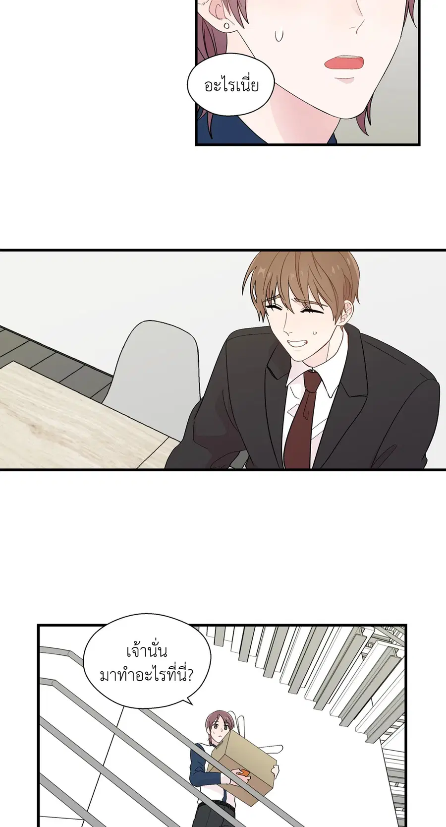 A Man of Virtue ตอนที่ 12 — page 44 of 46