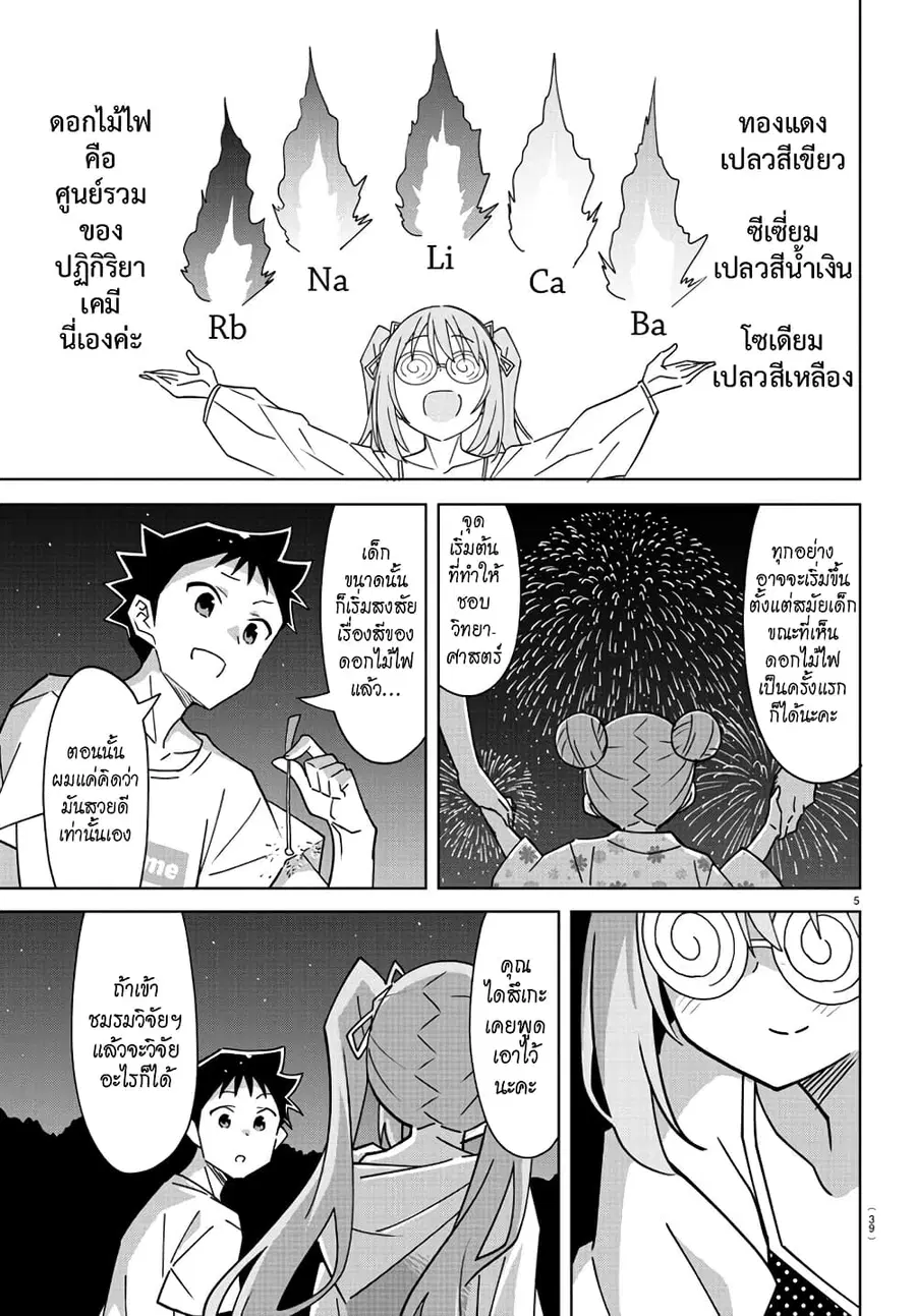 Atsumare! Fushigi Kenkyubu ตอนที่ 336 — page 5 of 8