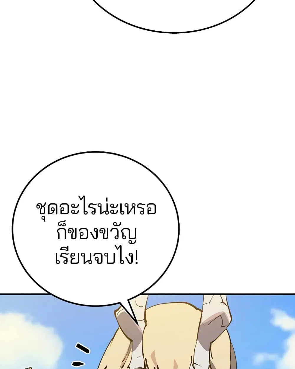 The Player ตอนที่ 29 — page 4 of 109