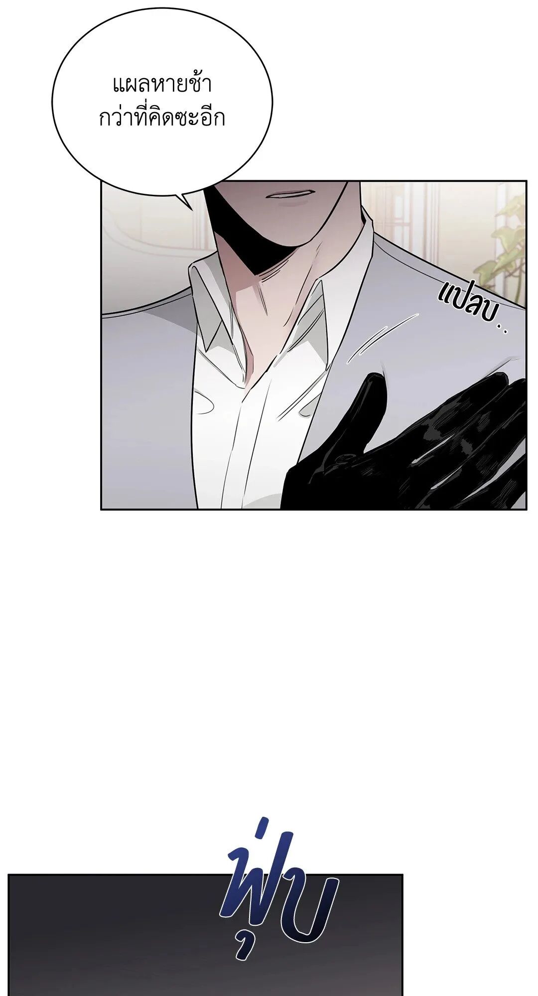 Roses and Champagne ตอนที่ 32 — page 75 of 87