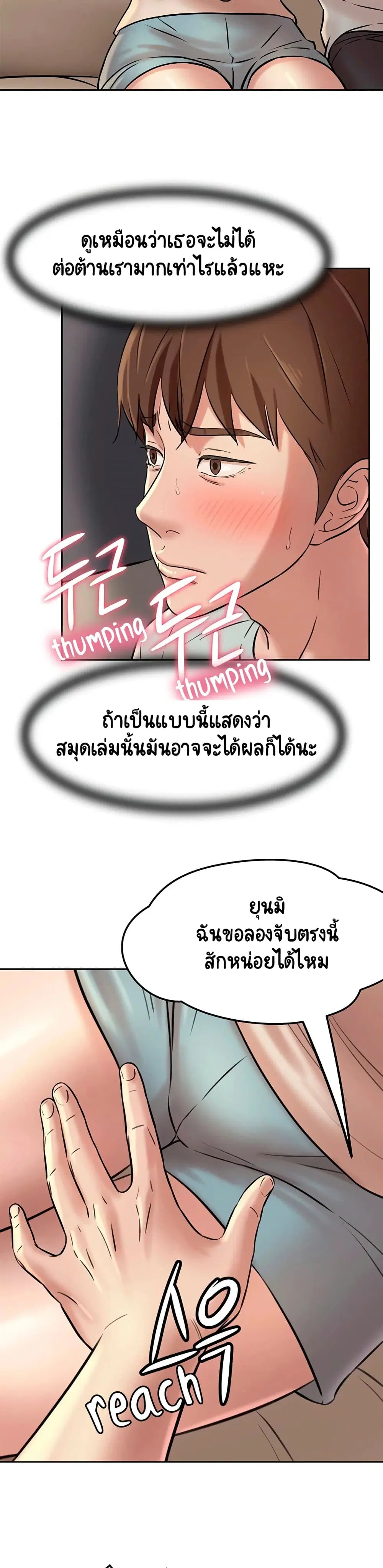 Panty Note ตอนที่ 6 — page 22 of 40