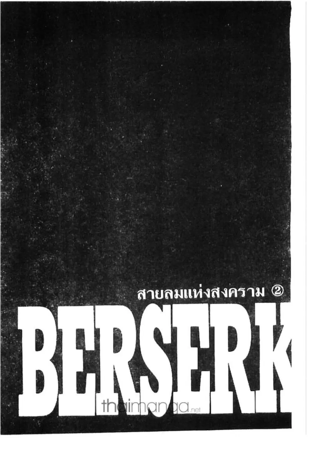 Berserk ตอนที่ 196 — page 1 of 20