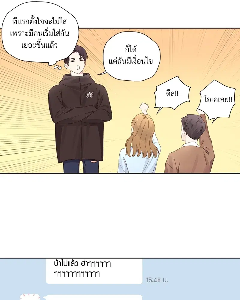 4 Week Lovers ตอนที่ 77 — page 47 of 52