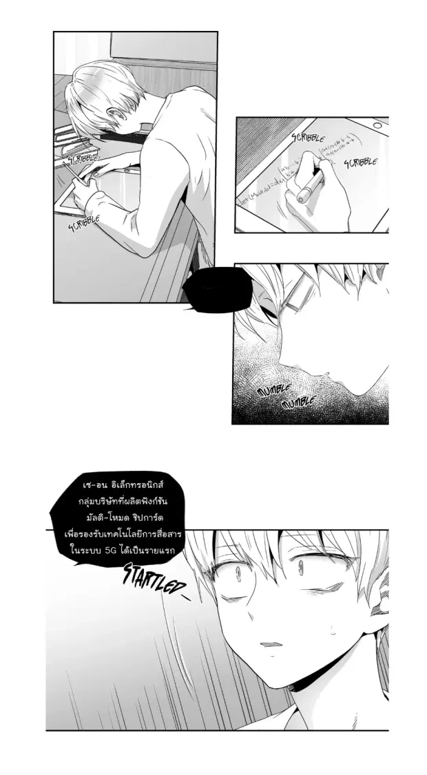 Love is an Illusion! – ซูเปอร์สตาร์ ตอนที่ 35 — page 25 of 36