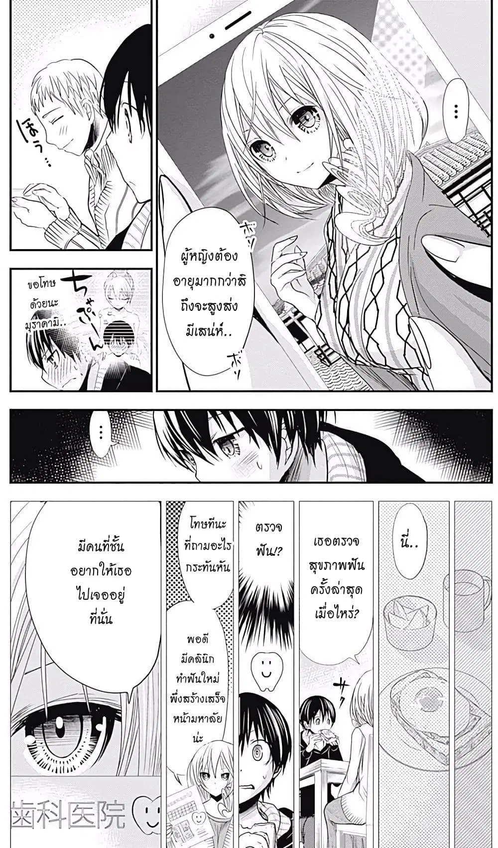 Minamoto-kun Monogatari ตอนที่ 211 — page 3 of 9