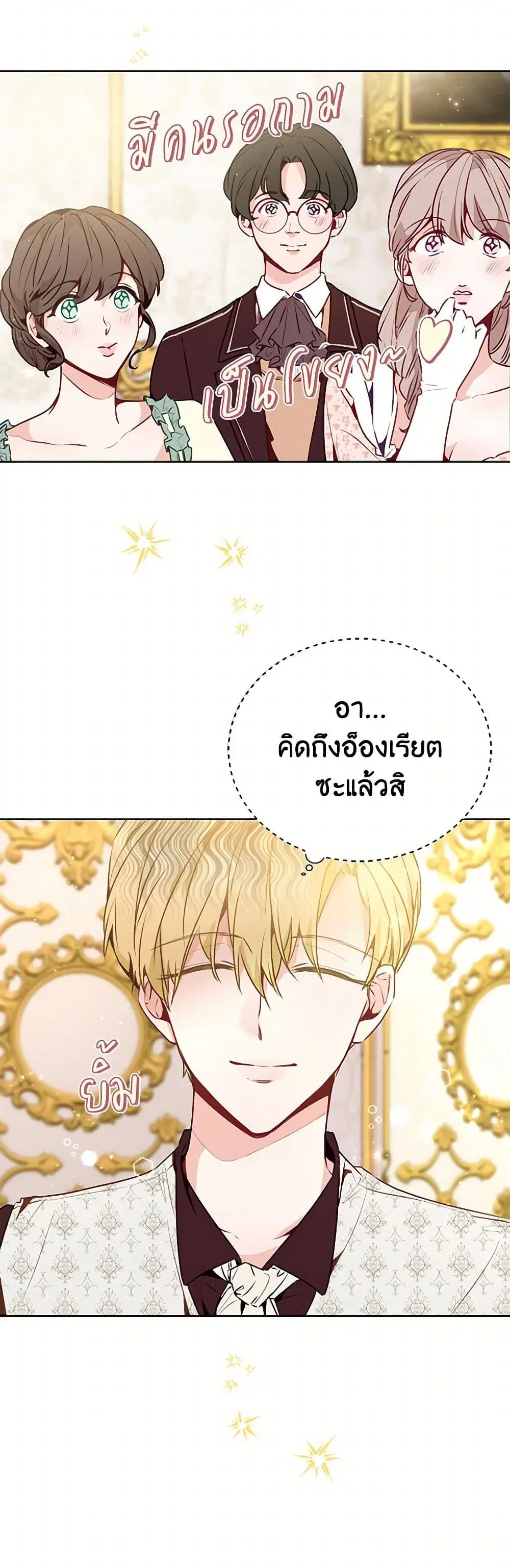 Stealing the Lady’s Heart ตอนที่ 18 — page 31 of 39