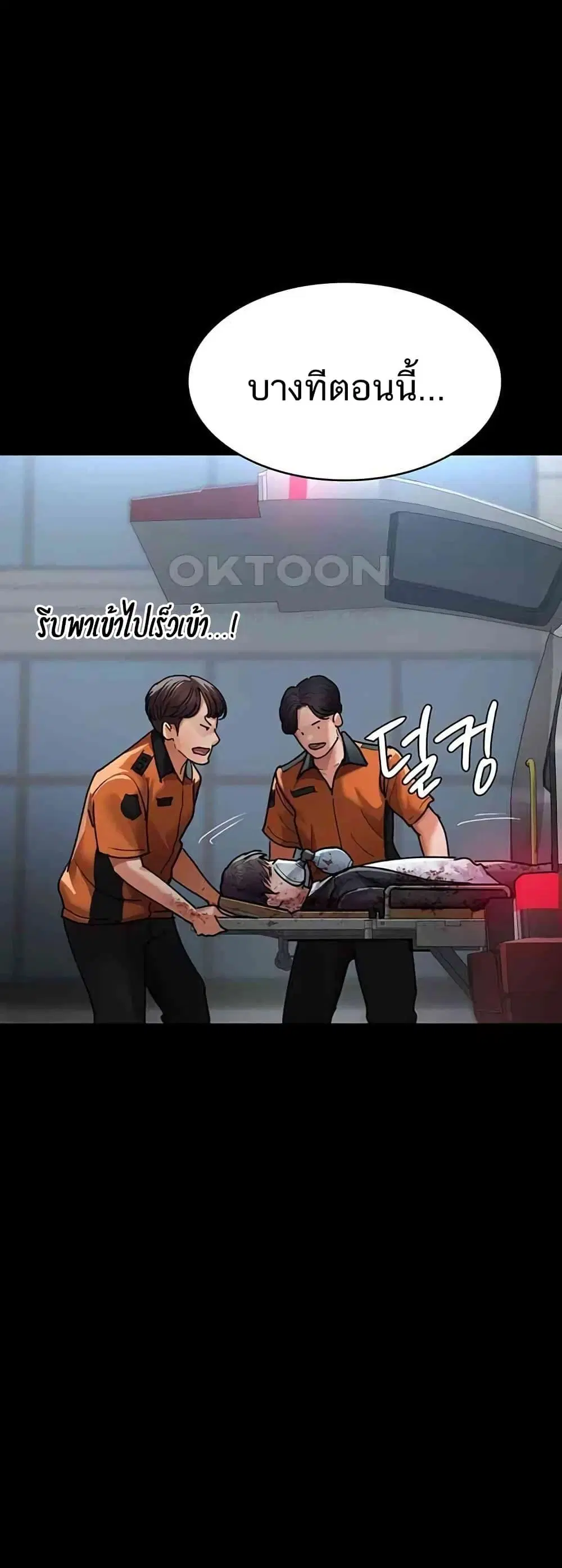 Night Hospital ตอนที่ 44 — page 70 of 80