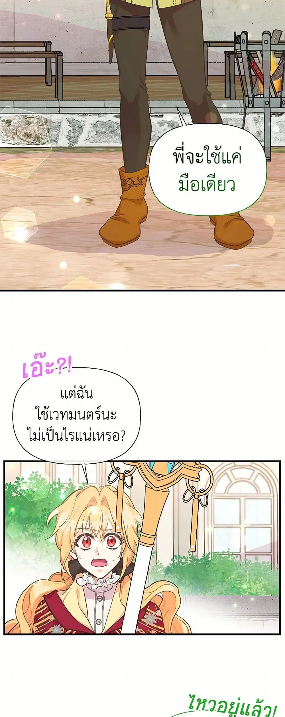 My Sister Picked up the Male Lead ตอนที่ 75 — page 12 of 34