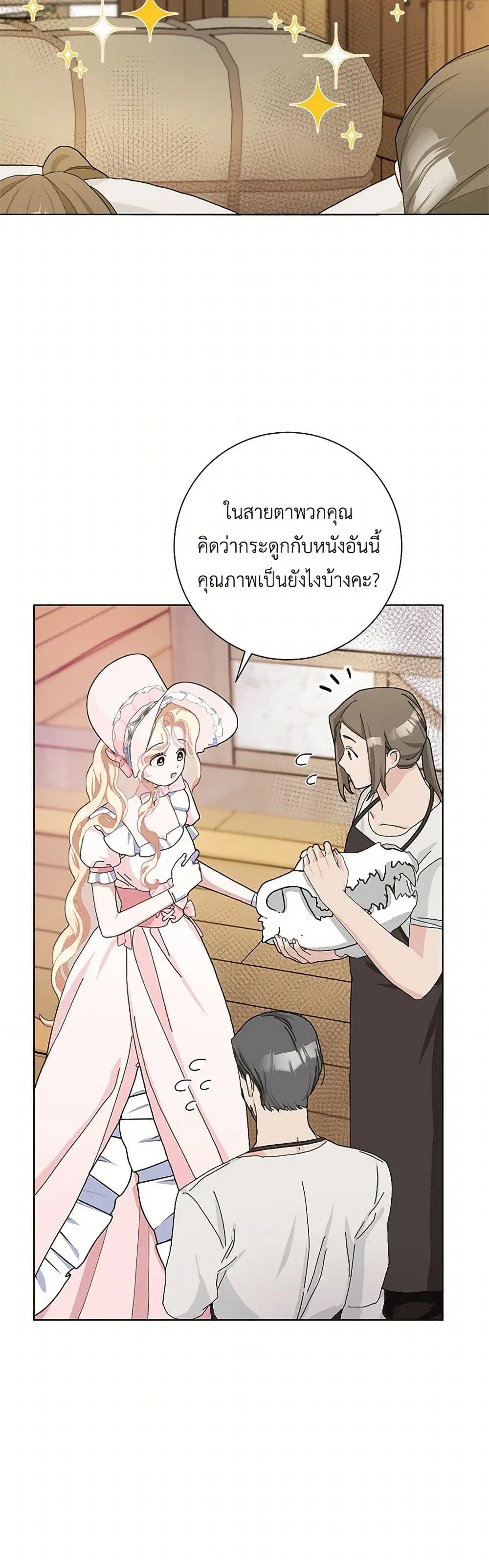 Please Marry Me Again! ตอนที่ 49 — page 15 of 41