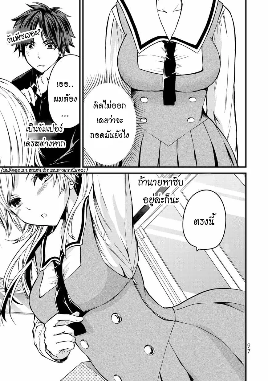 Ojousama no Shimobe ตอนที่ 4 — page 6 of 20