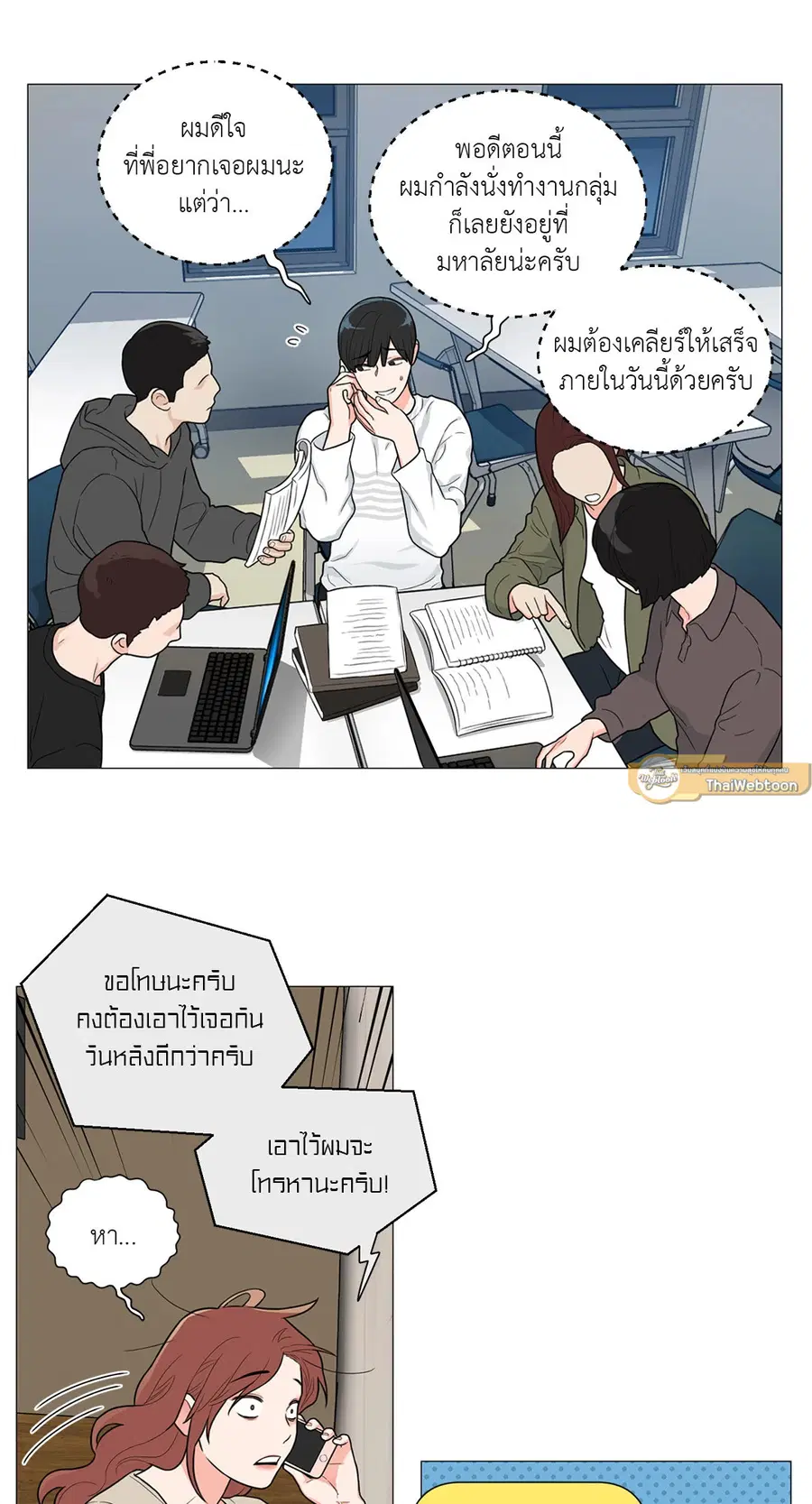 Sadistic Beauty ตอนที่ 94 — page 18 of 37