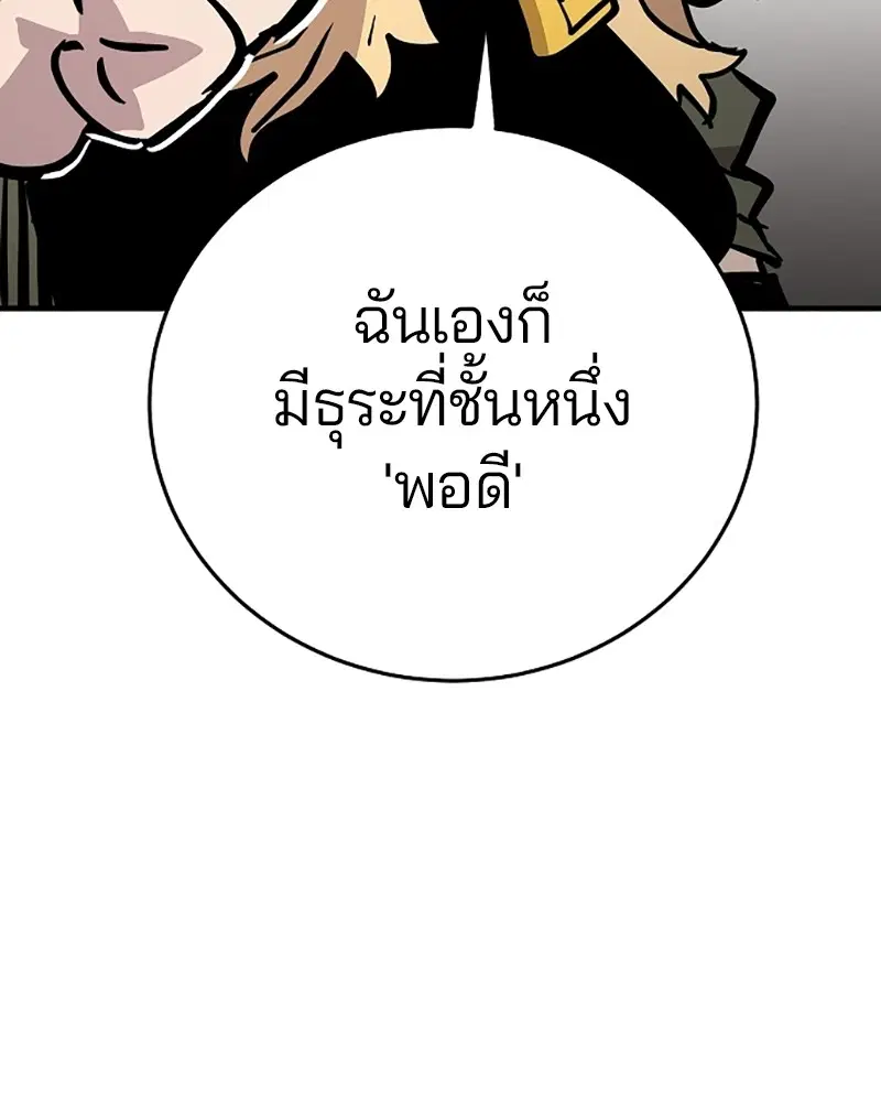 The Player ตอนที่ 139 — page 82 of 161