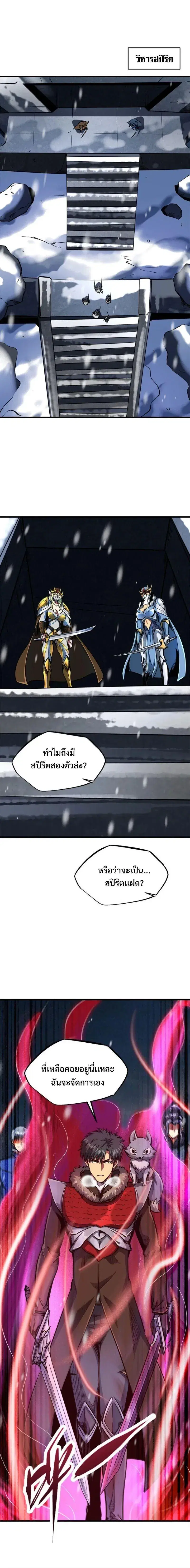Super God Gene ตอนที่ 200 — page 6 of 11