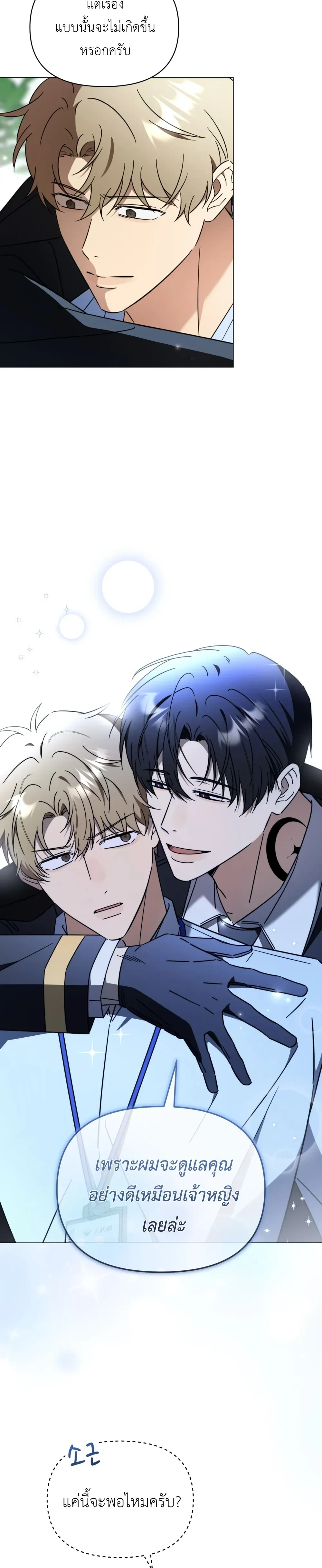 Mismatch Guide Esper – คู่ปรับฉบับไกด์เอสเปอร์ ตอนที่ 2 — page 9 of 30