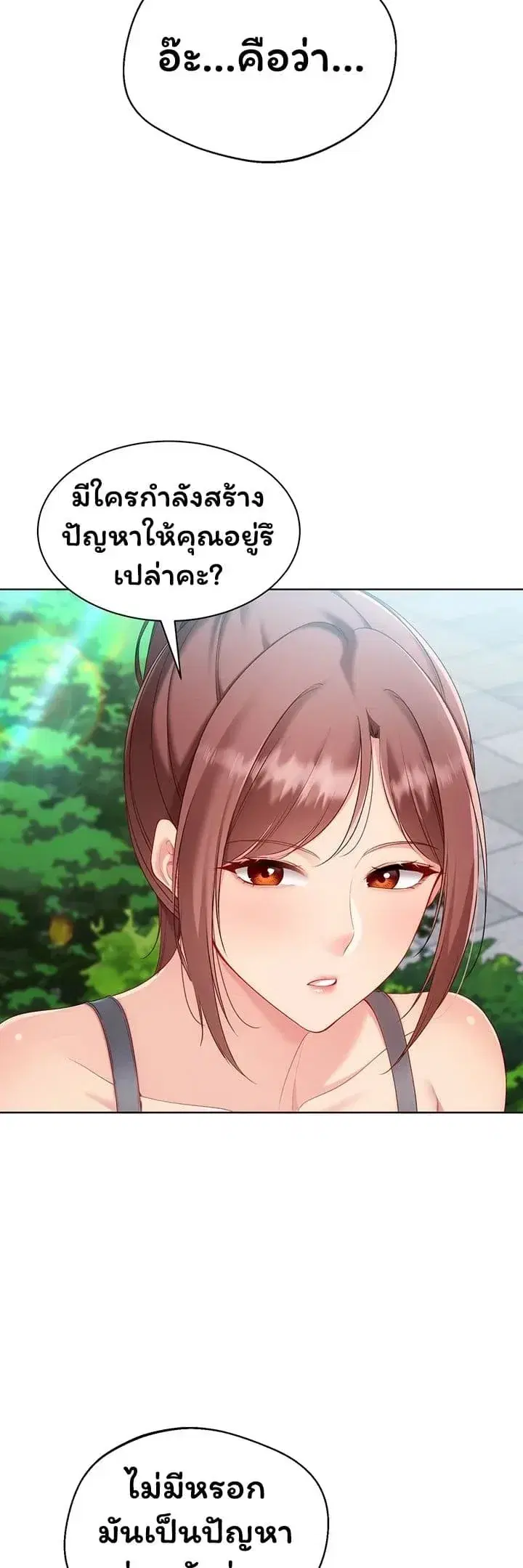 Set It! ตอนที่ 98 — page 25 of 50