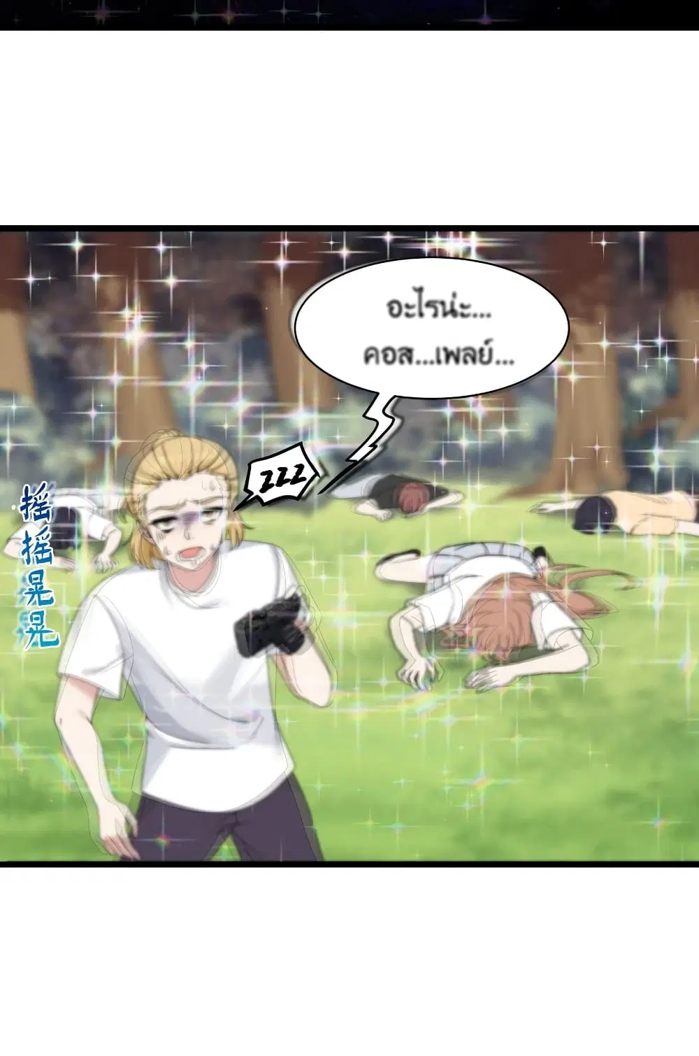 What Happended? Why I become to Girl? ตอนที่ 92 — page 10 of 42