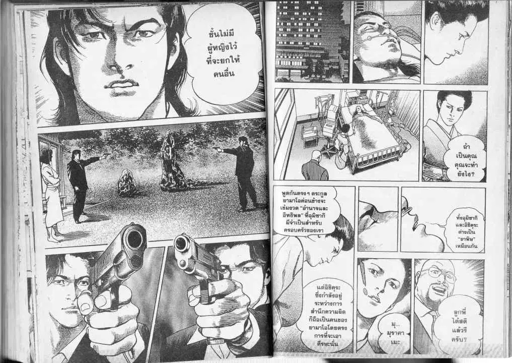 Heat ตอนที่ 53 — page 6 of 13