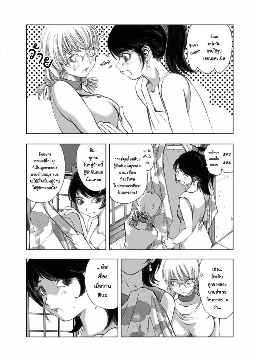 Mura Matsuri ตอนที่ 15.3 — page 11 of 23