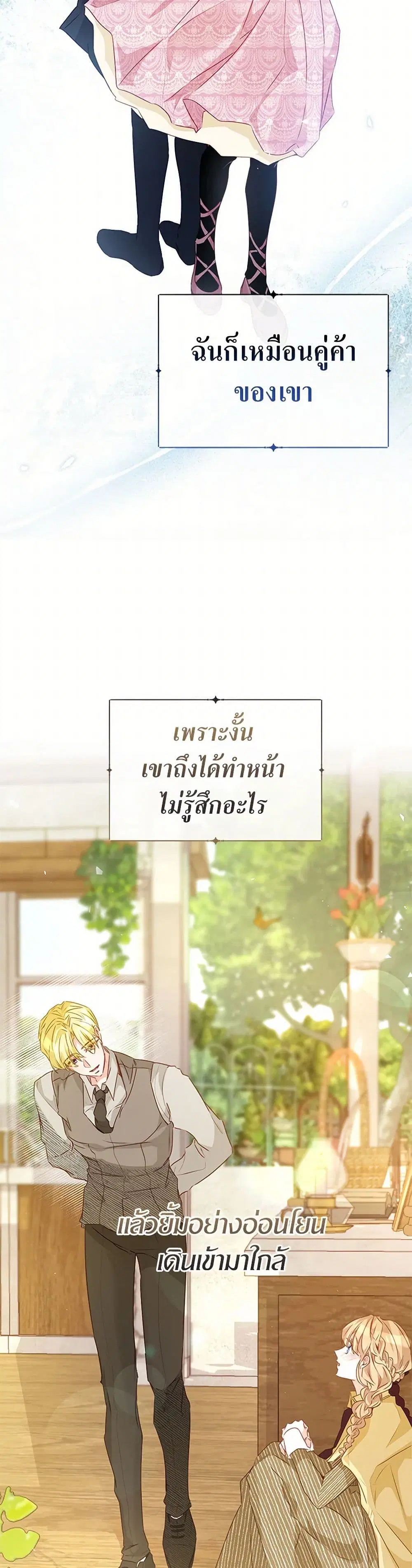 Stealing the Lady’s Heart ตอนที่ 64 — page 10 of 35