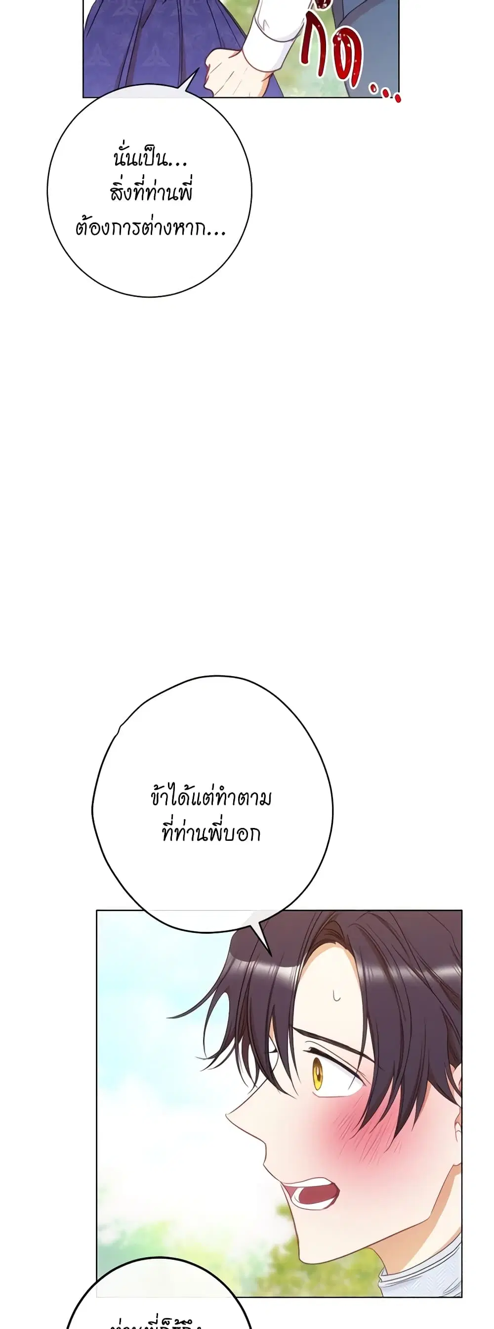 The Villainess Turns the Hourglass ตอนที่ 28 — page 31 of 38