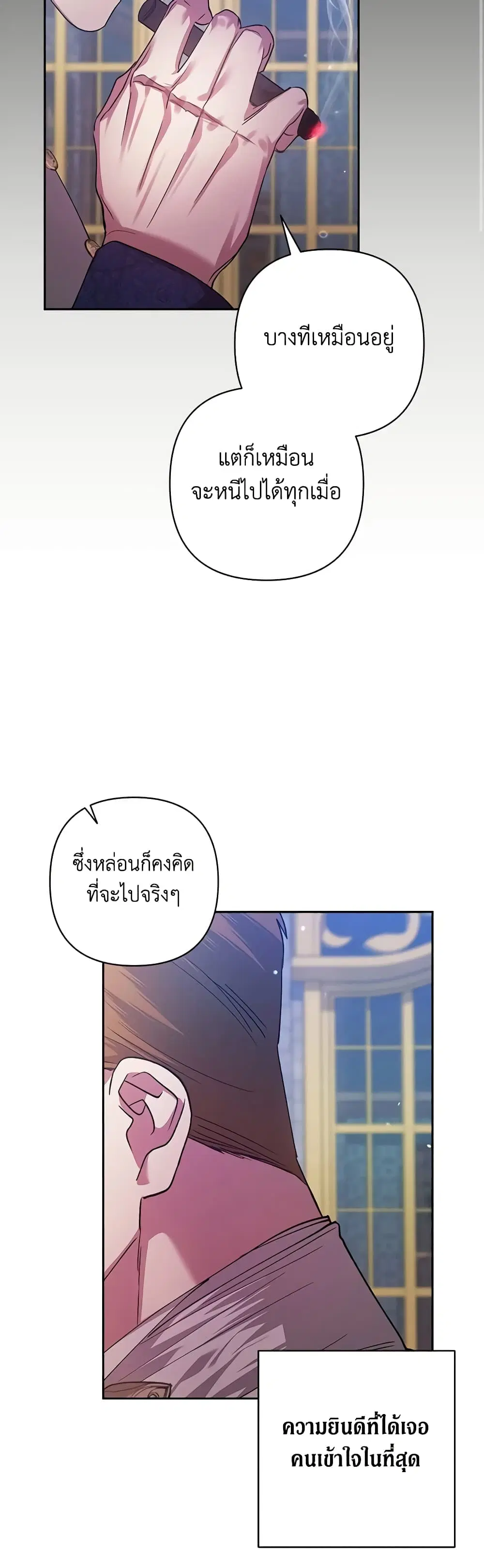 The Broken Ring – This Marriage Will Fail Anyway ตอนที่ 56 — page 19 of 48