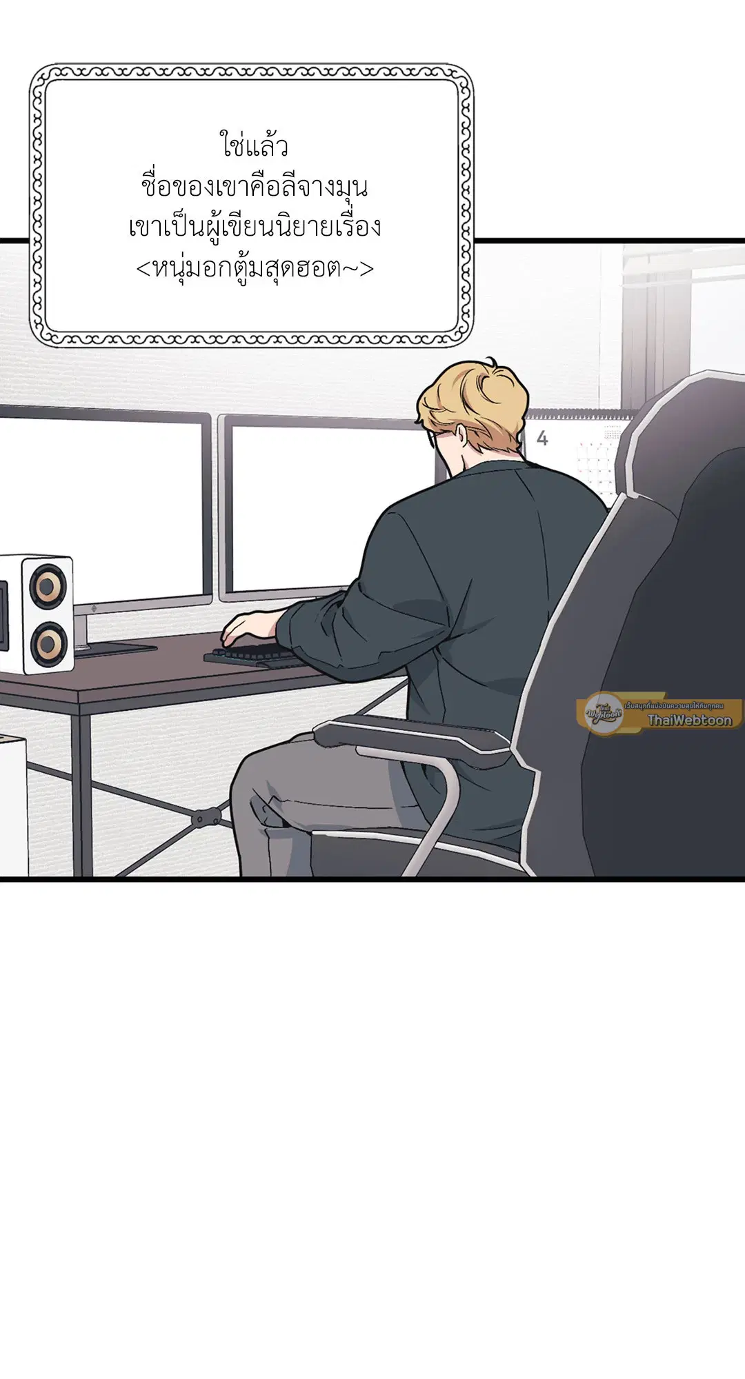 Full Volume ตอนที่ 37 — page 20 of 64