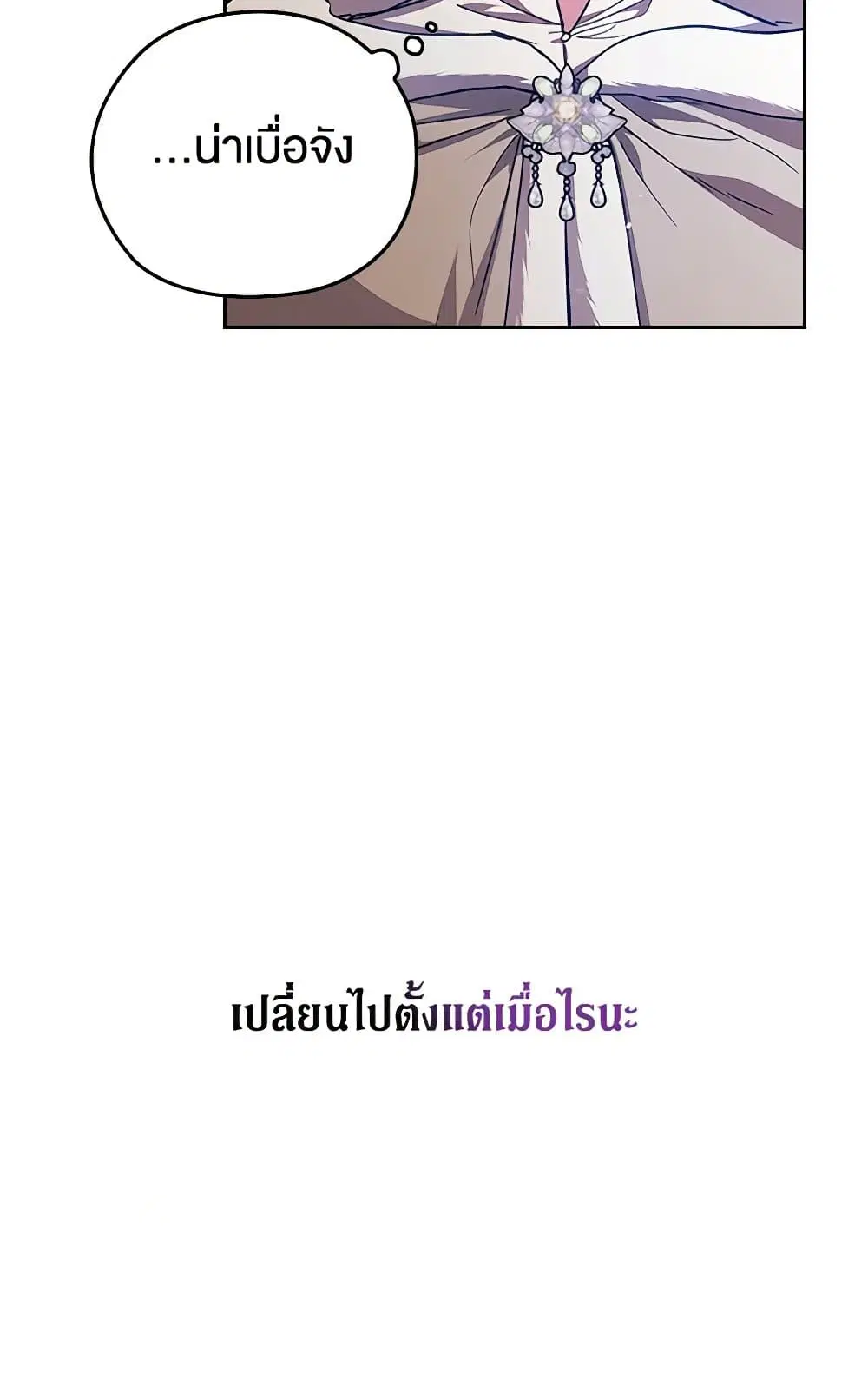 The Broken Ring – This Marriage Will Fail Anyway ตอนที่ 73 — page 79 of 88